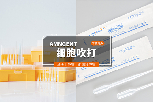 細(xì)胞吹打用巴氏吸管、移液管還是槍?zhuān)坑泻螀^(qū)別？如何操作？